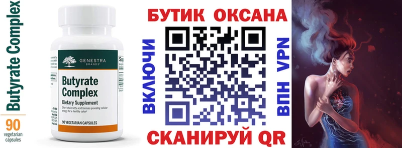 Бутират BDO Каменск-Уральский