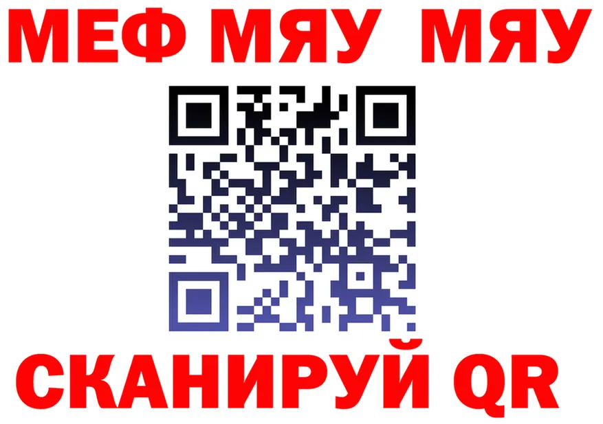 МЯУ-МЯУ мука tor darknet MEGA Каменск-Уральский